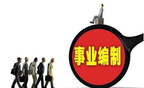 事业单位人员可以通过这3种途径升级为公务员