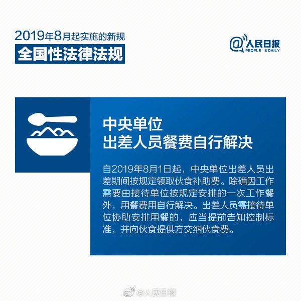 时政：8月1日起，这些新法新规将影响你我生活