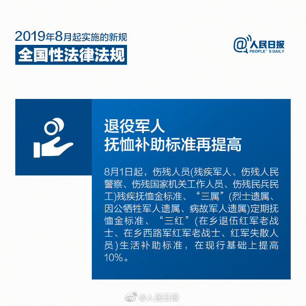 时政：8月1日起，这些新法新规将影响你我生活