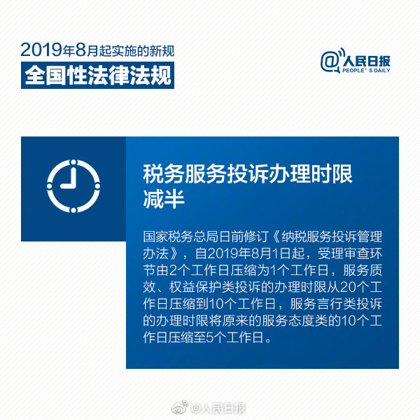 时政：8月1日起，这些新法新规将影响你我生活