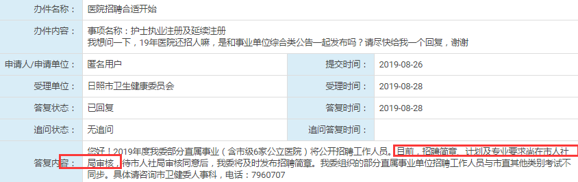 确定了！日照事业单位招聘公告将于近期发布！