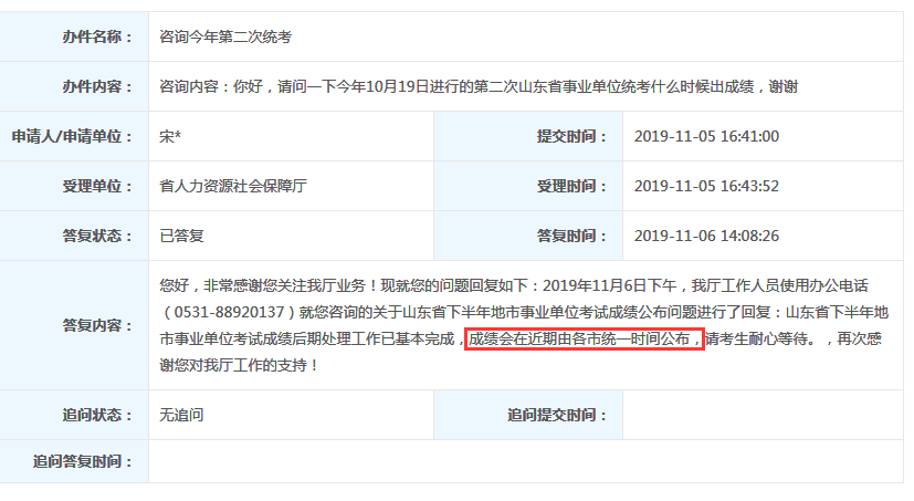 官方：2019下半年山东事业单位统考成绩近期发布！