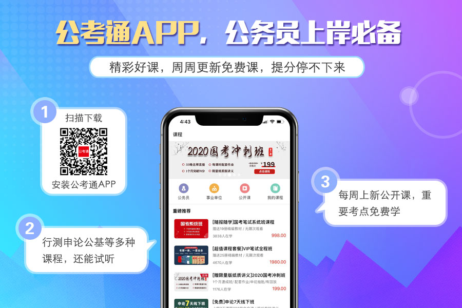 公考通APP下载