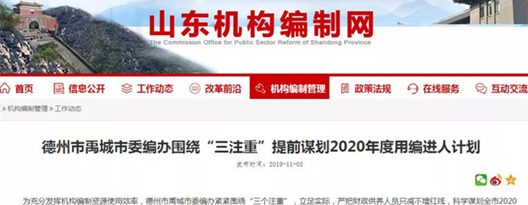 2020年山东事业单位用编计划开始上报！