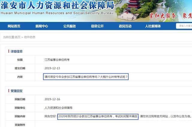 2020年江苏事业单位统考已有两地确定参加！