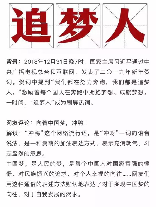 时政：2019年十大党政热词