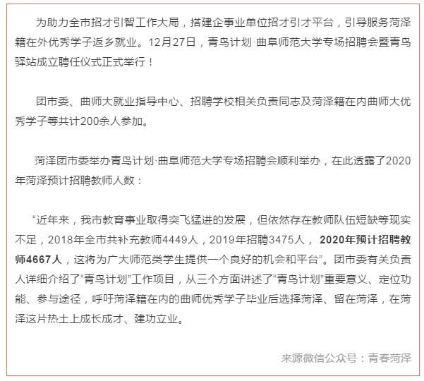 好消息！2020年菏泽预计招聘教师4667人！