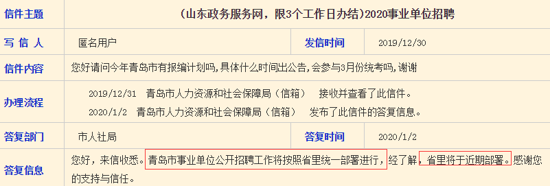 注意！青岛确定参加2020年山东事业单位统考！