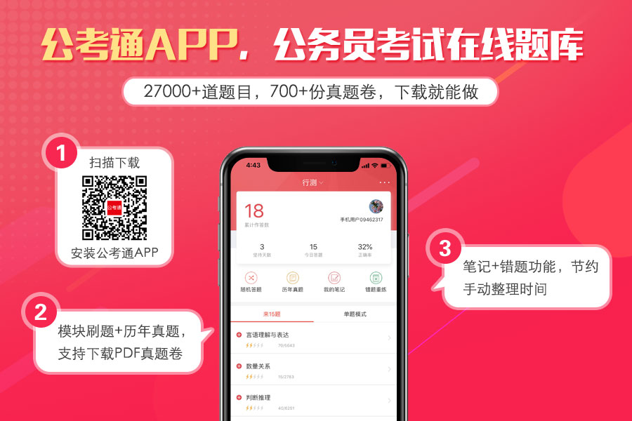 公考通APP