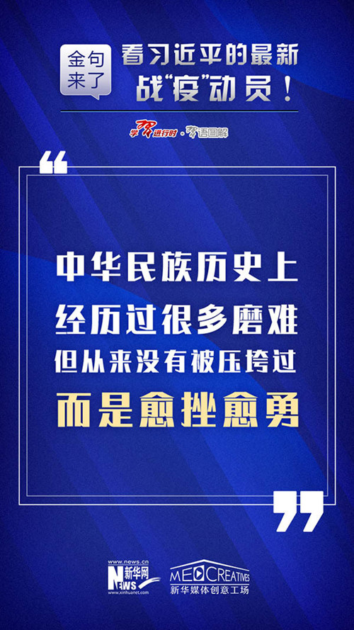 申论素材积累：习近平最新战“疫”动员10条金句