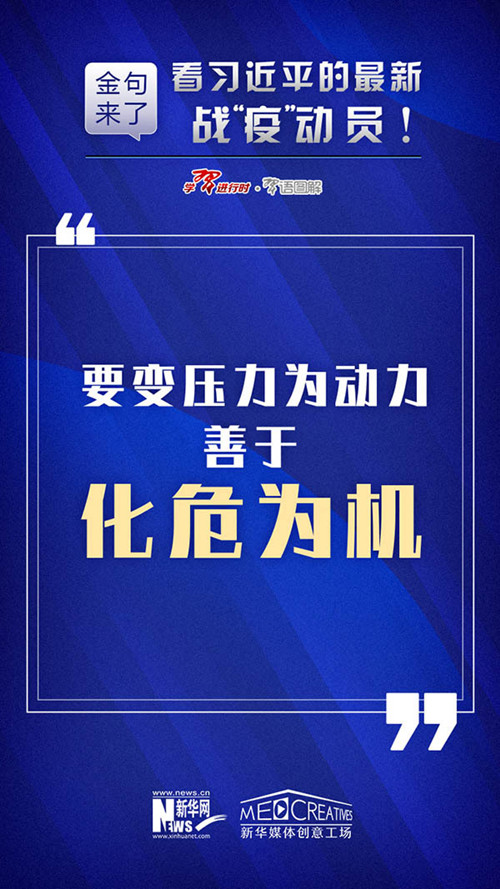 申论素材积累：习近平最新战“疫”动员10条金句