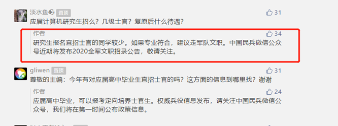 最新消息：2020年全军文职招录公告或将近期发布