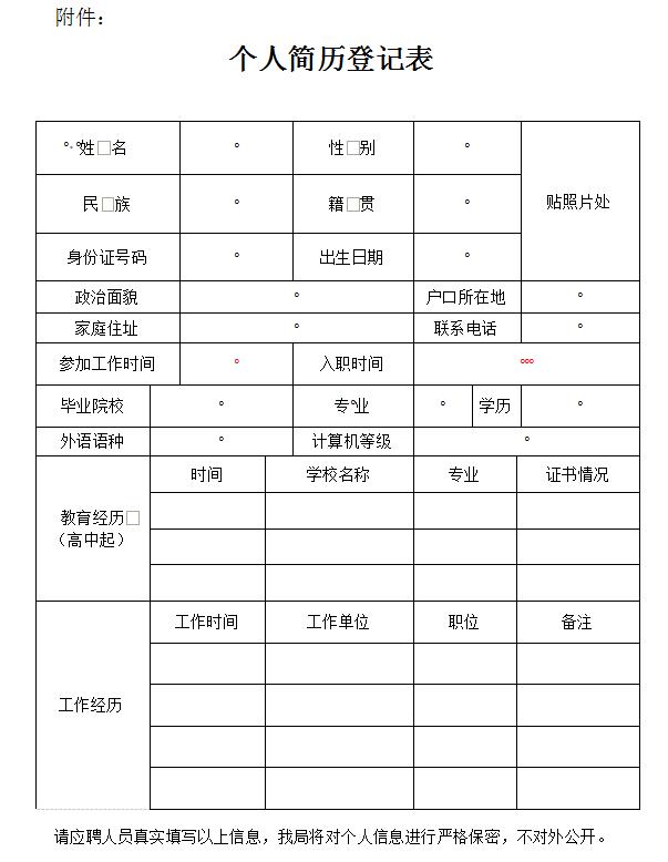 江西赣州章贡区司法局招聘司法辅助人员的公告