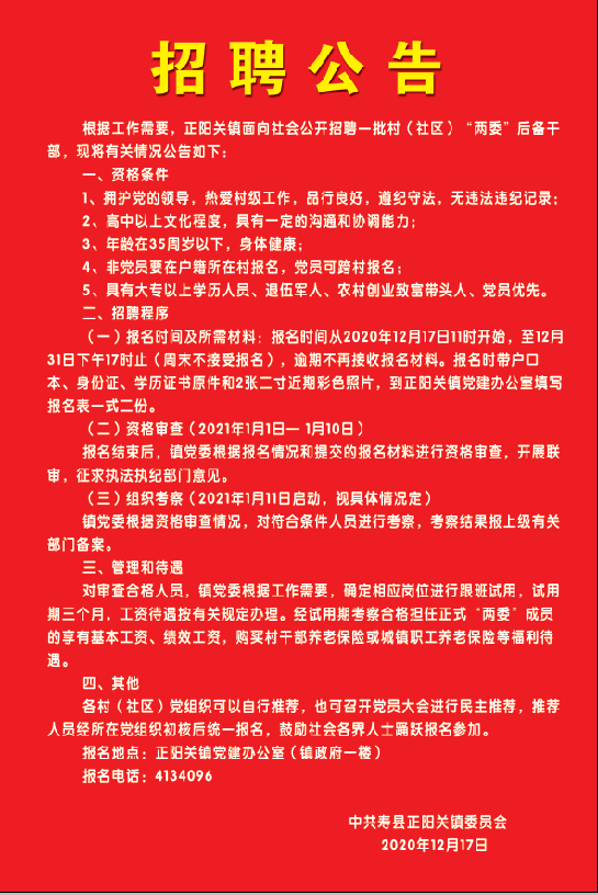 正阳招聘_正阳县事业单位招聘考试网 2020正阳县事业单位招聘公告 报名时间 成绩查询 面试名单 河南华图教育 第 1 页