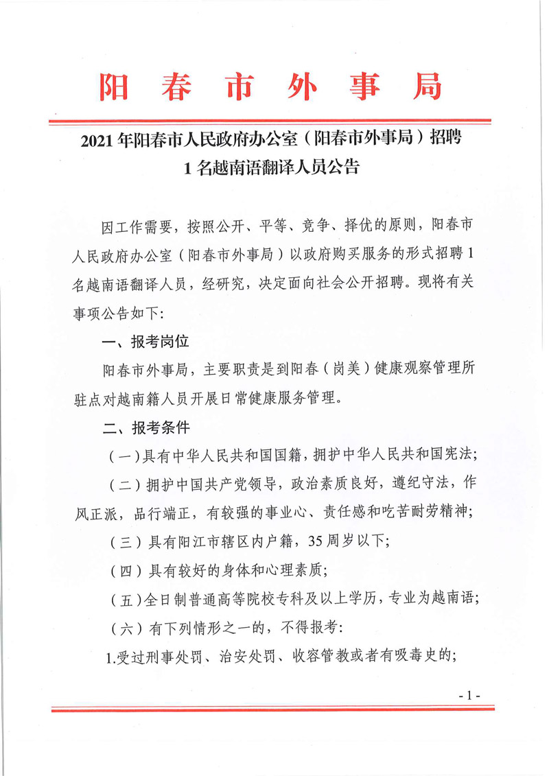 越南语招聘_直招 欢聚集团HAGO招越南语海外运营实习生(2)