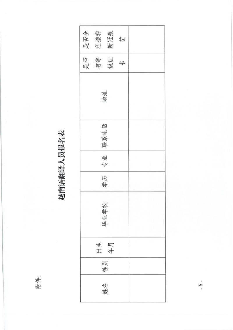 2021年阳春市人民政府办公室（阳春市外事局）招聘1名越南语翻译人员公告-6.jpg
