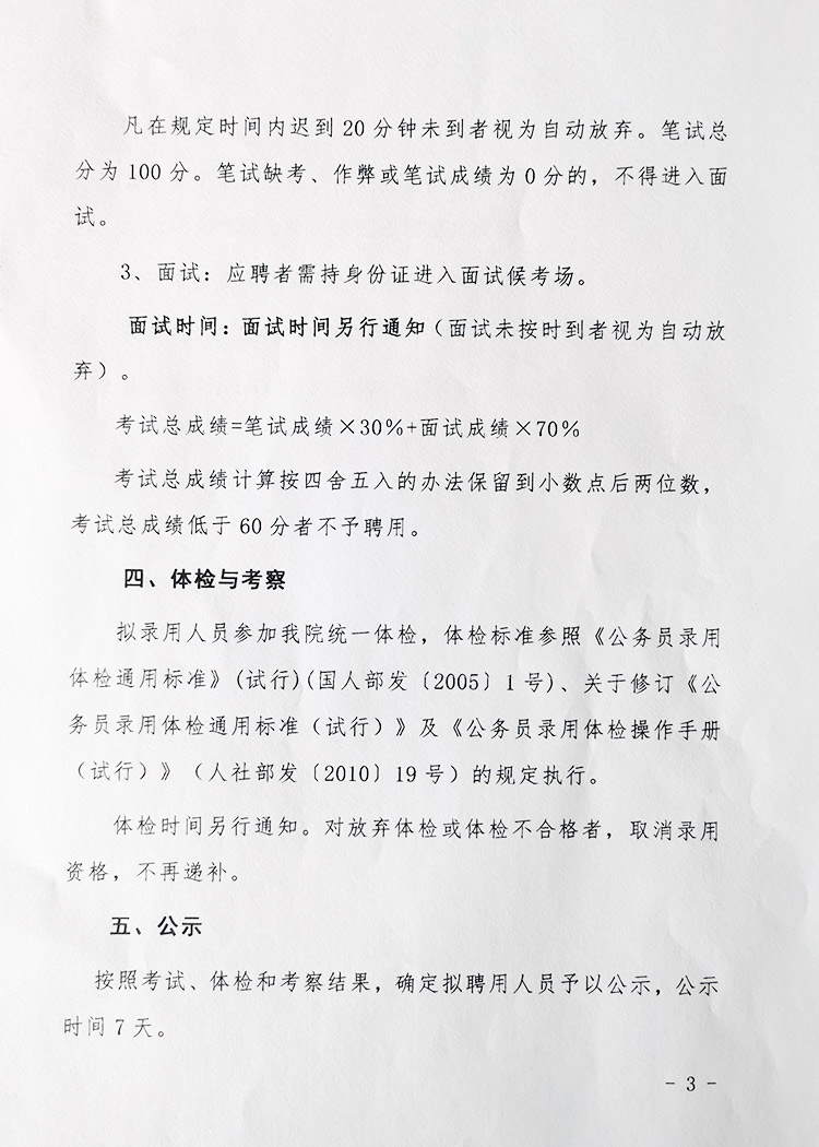 安阳市第三人民医院关于公开招聘人员的公告
