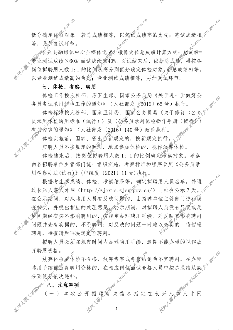 2022骞撮暱鍏村幙浜嬩笟鍗曚綅鍏紑鎷涜仒鍏憡-瀹氱ǹ(2022.04.21锛塤5.png