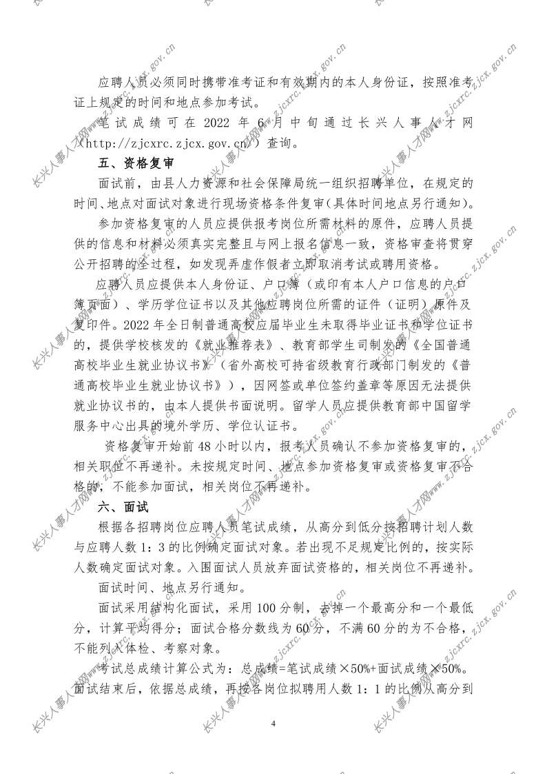 2022骞撮暱鍏村幙浜嬩笟鍗曚綅鍏紑鎷涜仒鍏憡-瀹氱ǹ(2022.04.21锛塤4.png