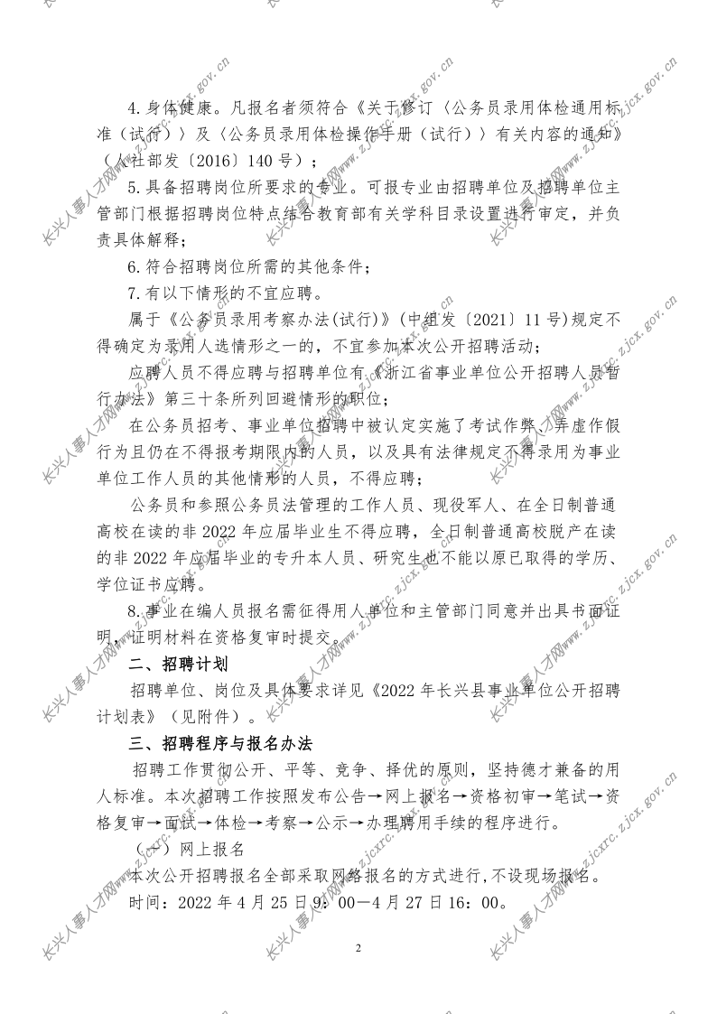 2022骞撮暱鍏村幙浜嬩笟鍗曚綅鍏紑鎷涜仒鍏憡-瀹氱ǹ(2022.04.21锛塤2.png