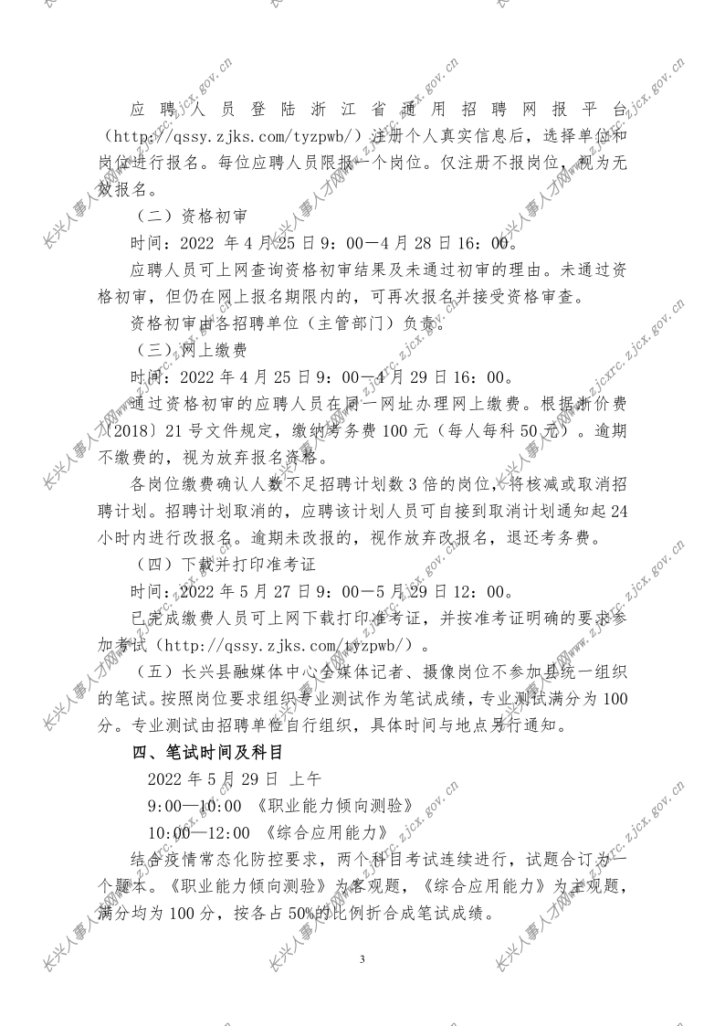 2022骞撮暱鍏村幙浜嬩笟鍗曚綅鍏紑鎷涜仒鍏憡-瀹氱ǹ(2022.04.21锛塤3.png