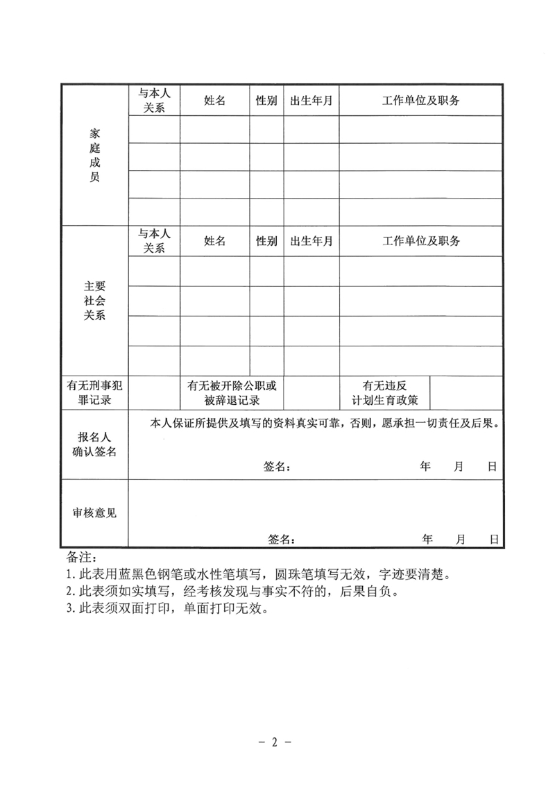 关于乳源瑶族自治县水政监察大队公开招聘执法协管员的公告0007.jpg