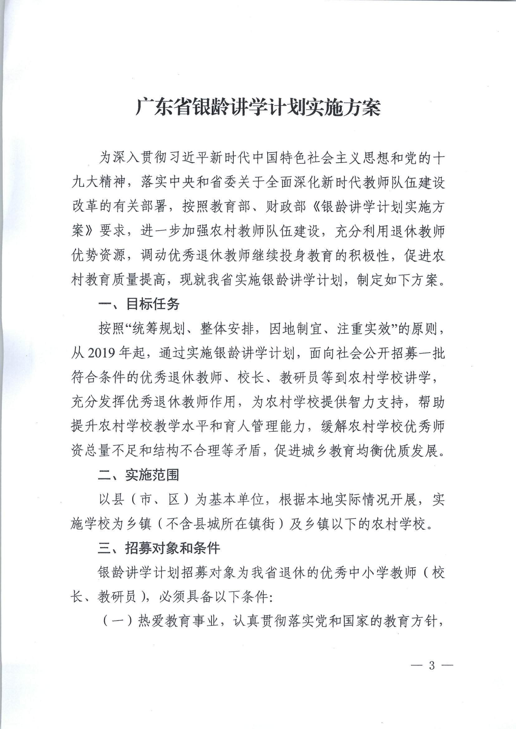 2022年雷州市银龄讲学教师招募通告_页面_11.jpg