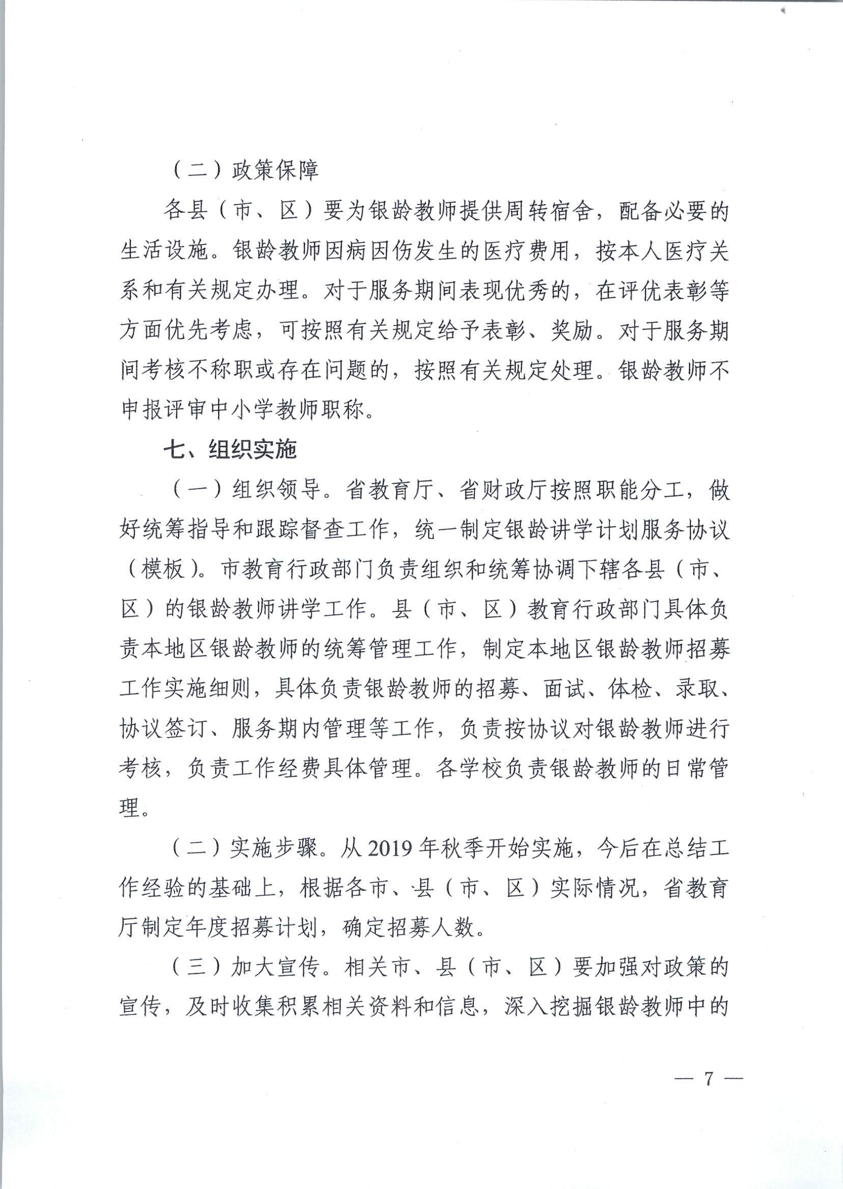 2022年雷州市银龄讲学教师招募通告_页面_15.jpg