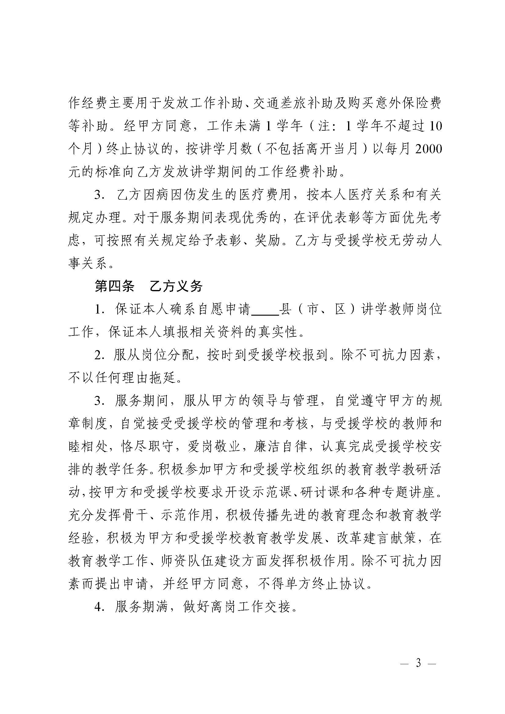 2022年雷州市银龄讲学教师招募通告_页面_21.jpg