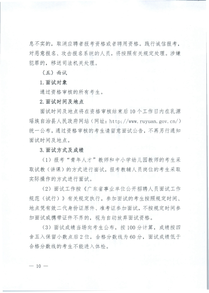 乳源瑶族自治县2023年公开招聘教职员公告0009.jpg