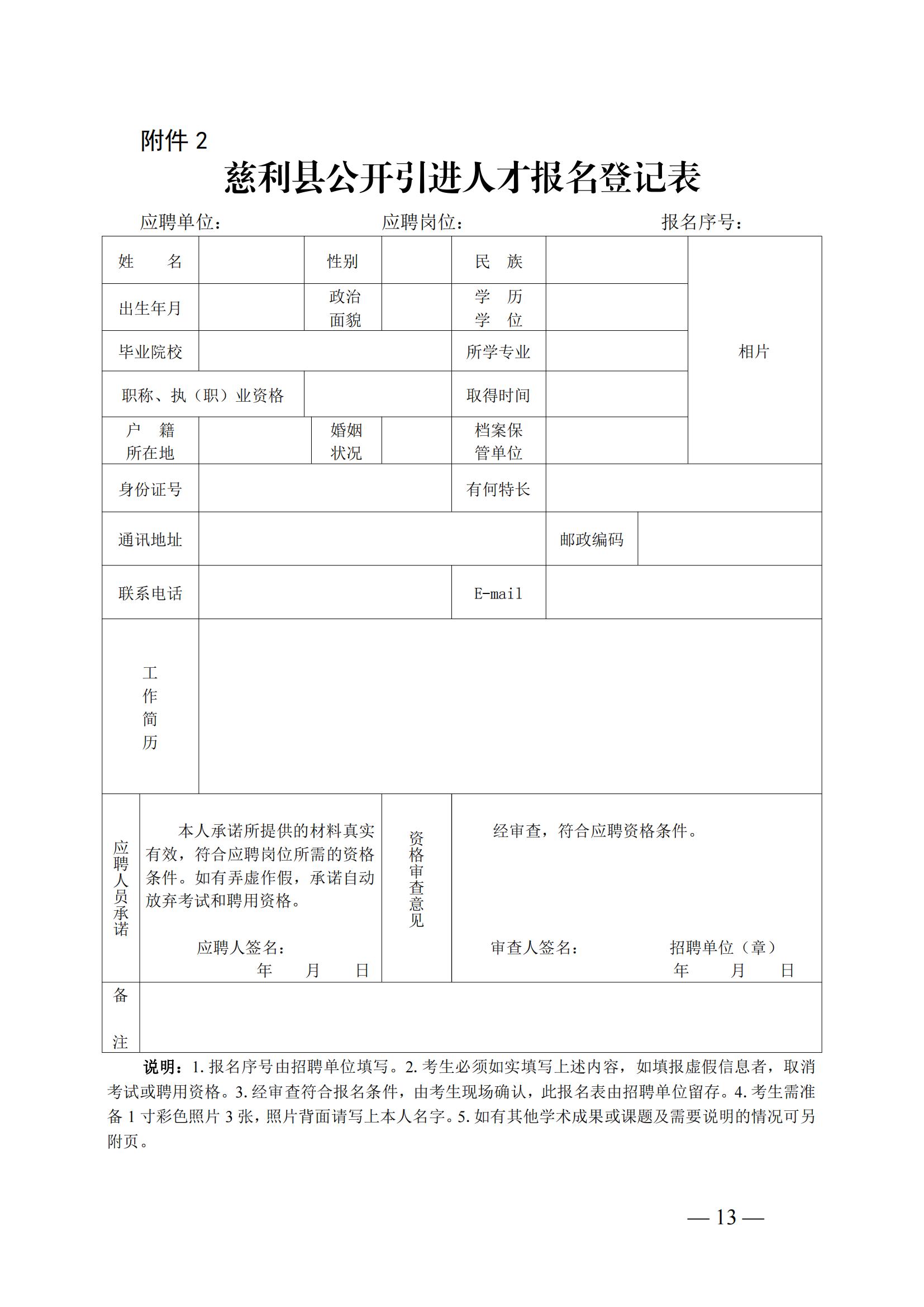 慈利县2023年公开引进急需紧缺人才公告（第一批）_12.jpg