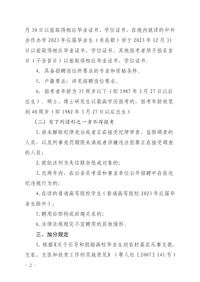 2023年揭西县集中公开招聘事业单位工作人员公告_02.jpg
