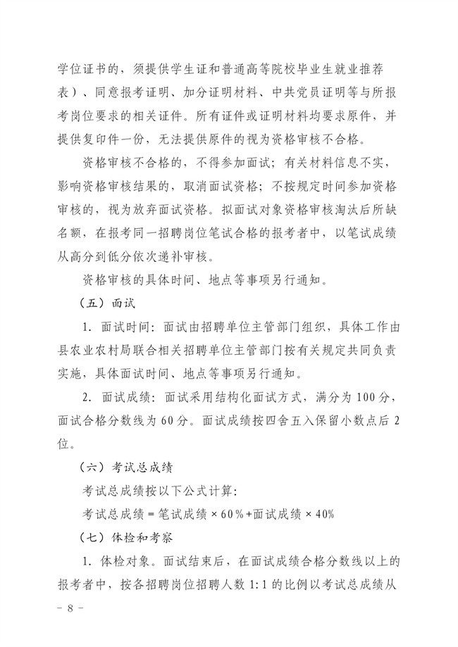 2023年揭西县集中公开招聘事业单位工作人员公告_08.jpg