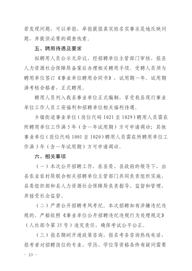 2023年揭西县集中公开招聘事业单位工作人员公告_10.jpg