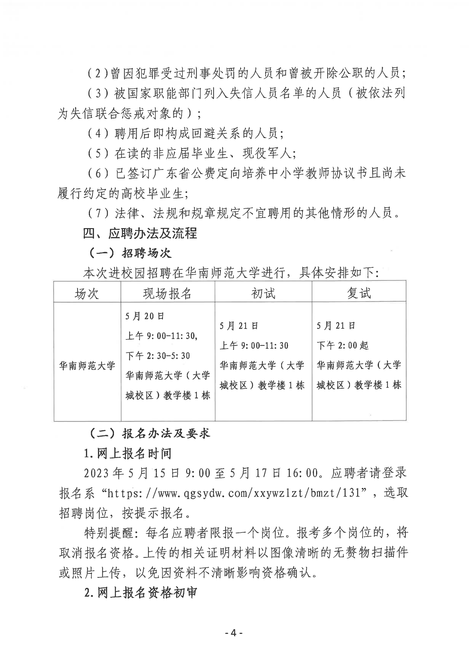 2023年开平市教育系统进校园公开招聘事业编制教师公告_03.png