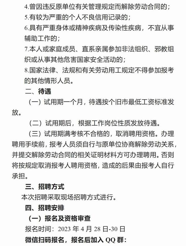 调整大小 个旧市中西医结合医院精神营养招聘公告2023.4.28_02.jpg