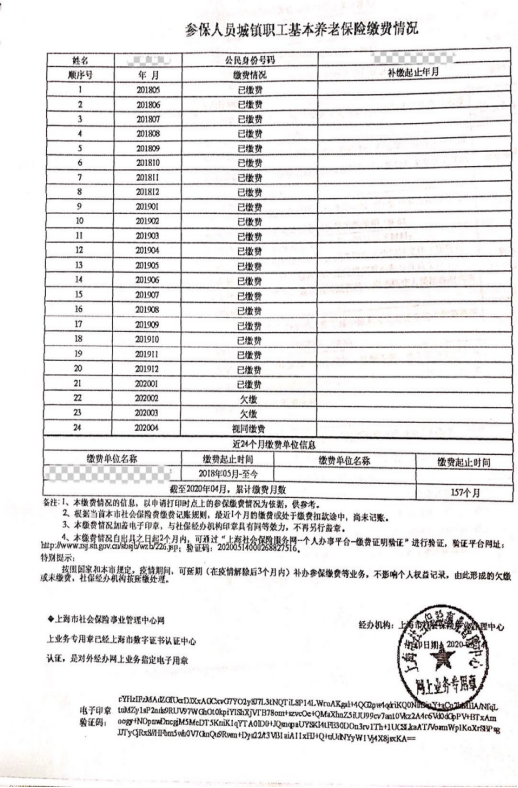 参保人员城镇职工基本养老保险缴费情况样张.png