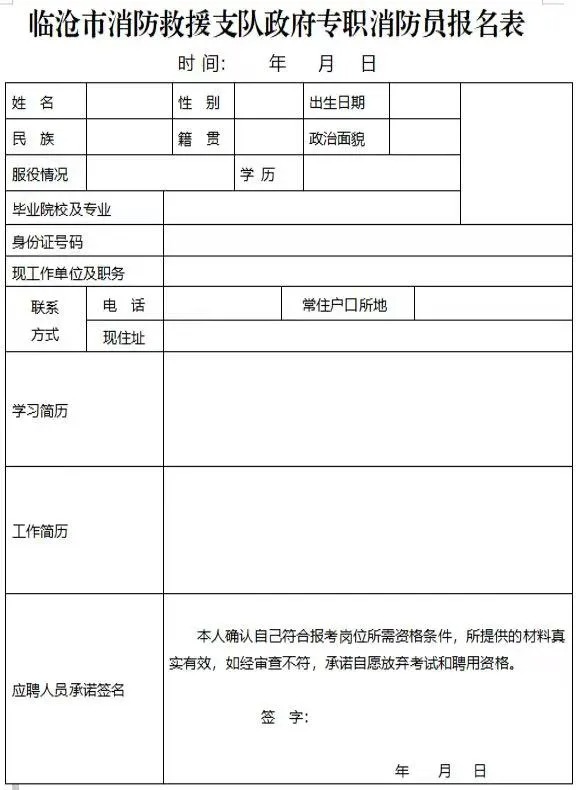 云南临沧沧源佤族自治县消防救援大队招聘政府专职消防队员9人公告