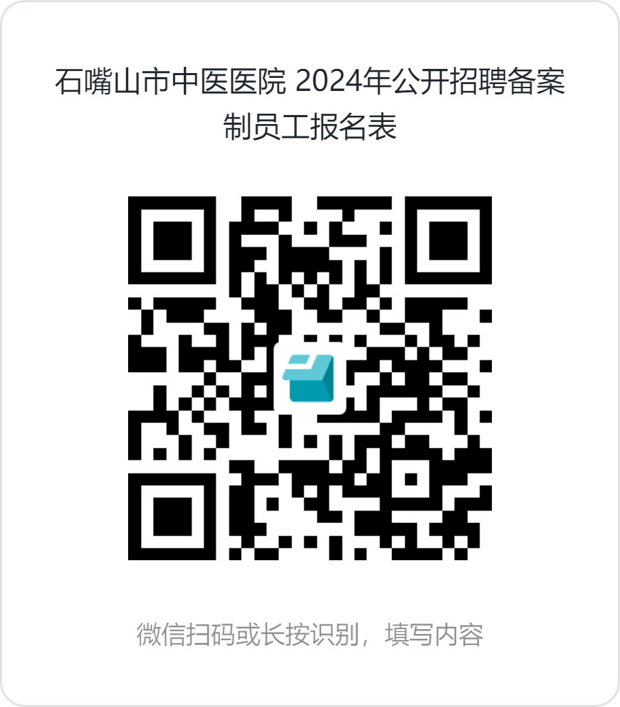 2024年宁夏石嘴山市中医医院招聘45人公告